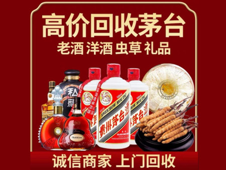 ​武都区名酒回收多少钱？