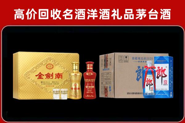武都区回收剑南春酒